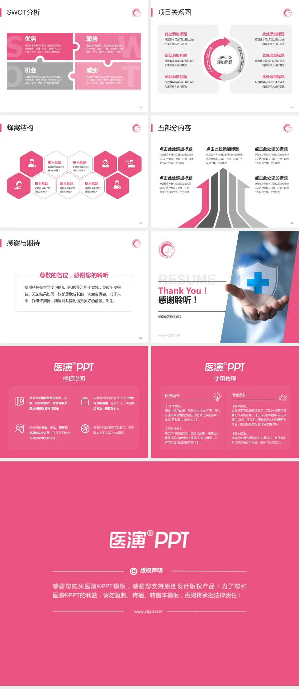 湖南省妇幼保健院个人求职应聘简历PPT模板4:3格式幻灯片预览图4