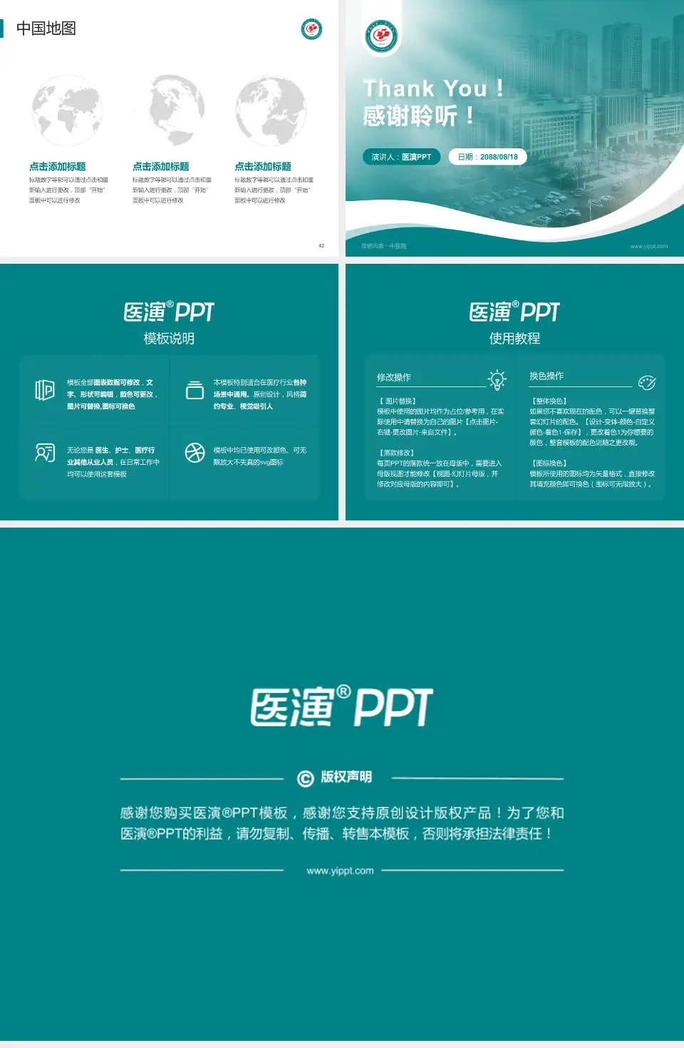 常德市第一中医院会议与研讨会PPT模板4:3格式幻灯片预览图6