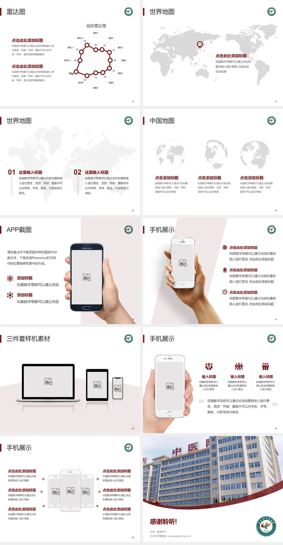 永州市中医医院医院简介/日常通用PPT模板4:3格式幻灯片预览图7