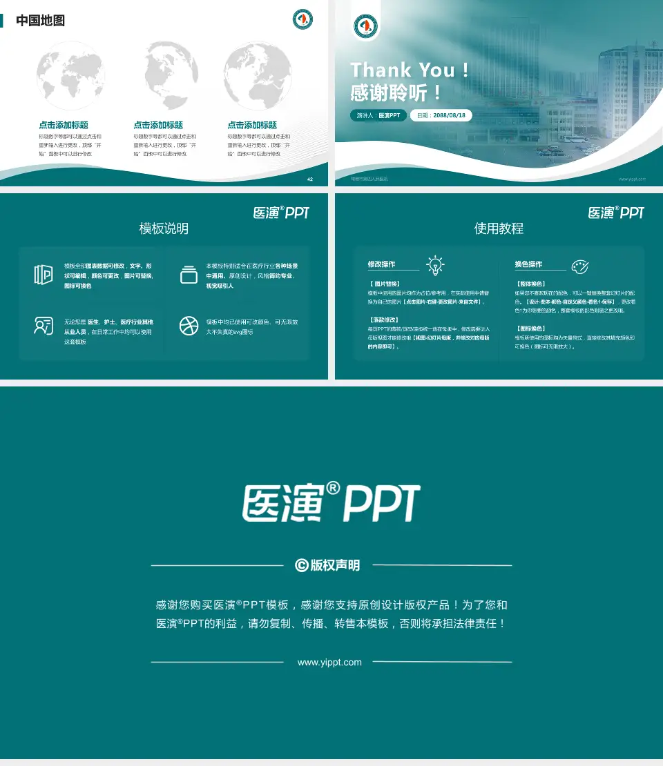 常德市第四人民医院会议与研讨会PPT模板16:9格式幻灯片预览图6