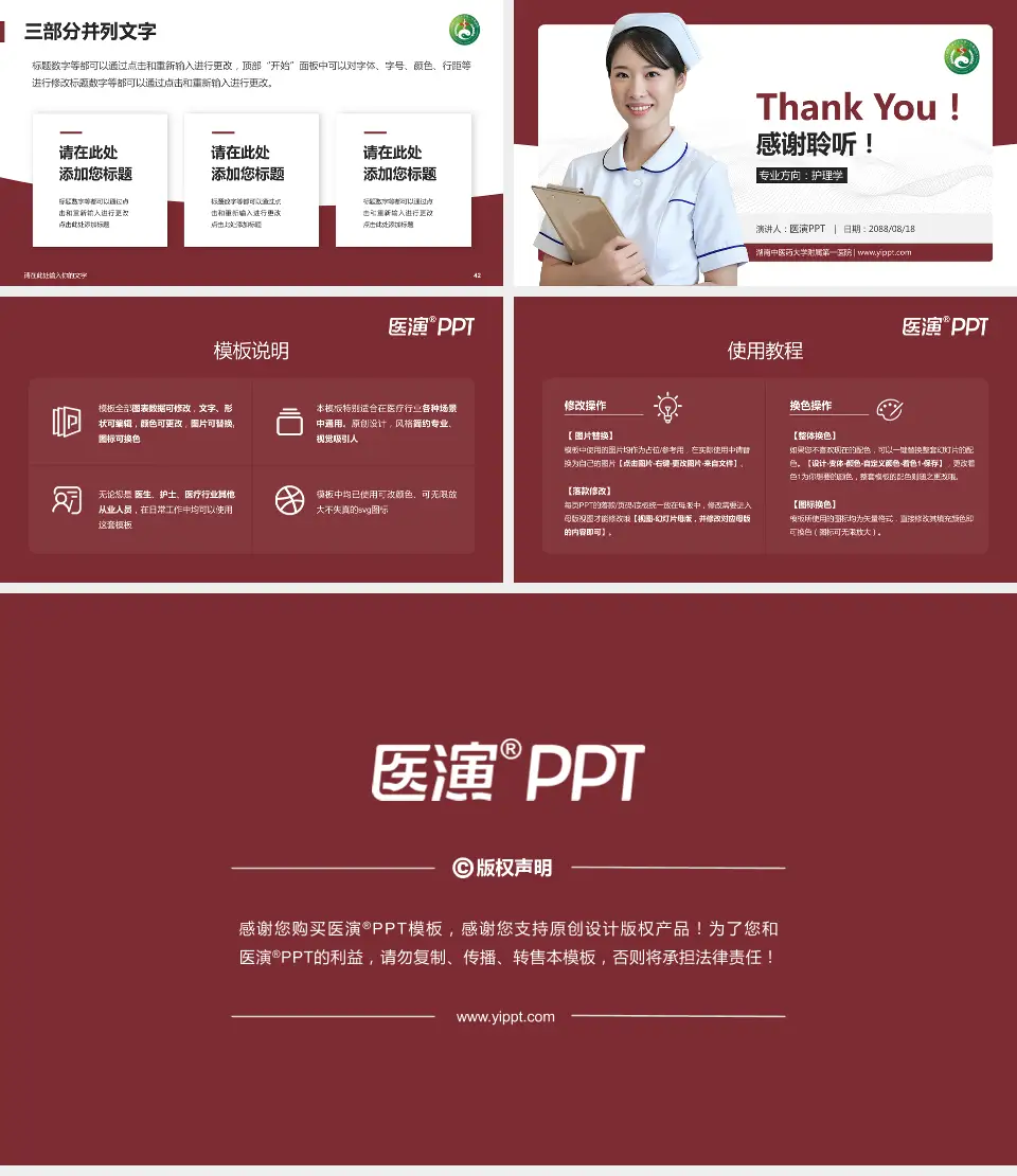 湖南中医药大学附属第一医院护理专业职业生涯规划PPT模板16:9格式幻灯片预览图6