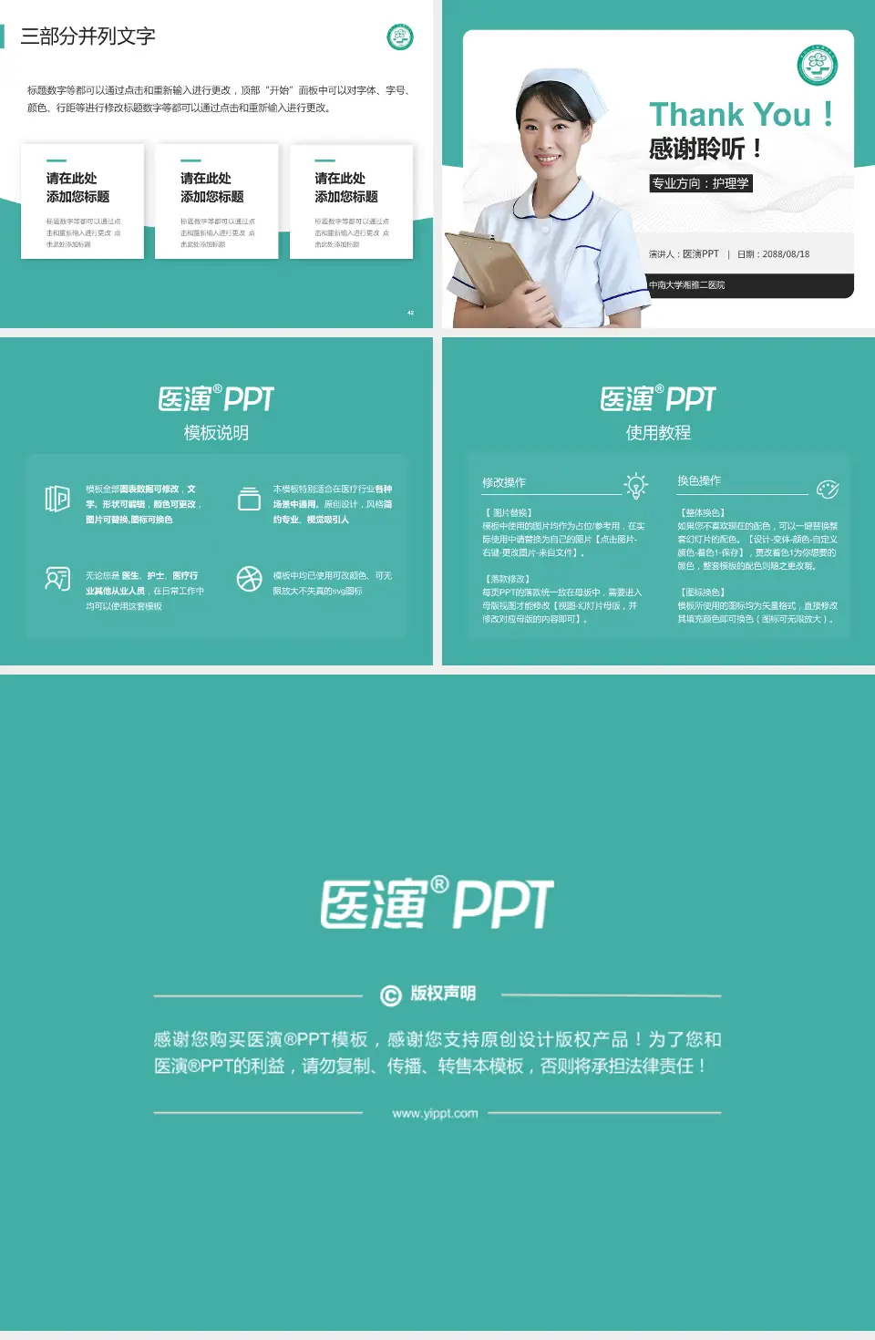 中南大学湘雅二医院护理专业职业生涯规划PPT模板4:3格式幻灯片预览图6