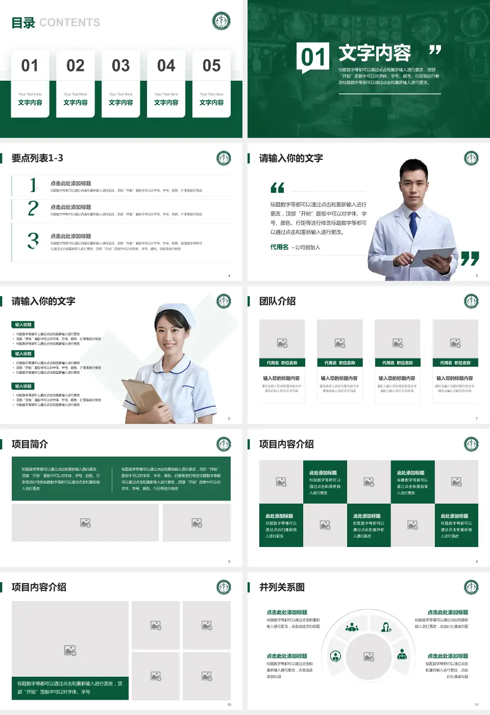 南华大学附属第一医院病例分享与讨论PPT模板16:9格式幻灯片预览图2