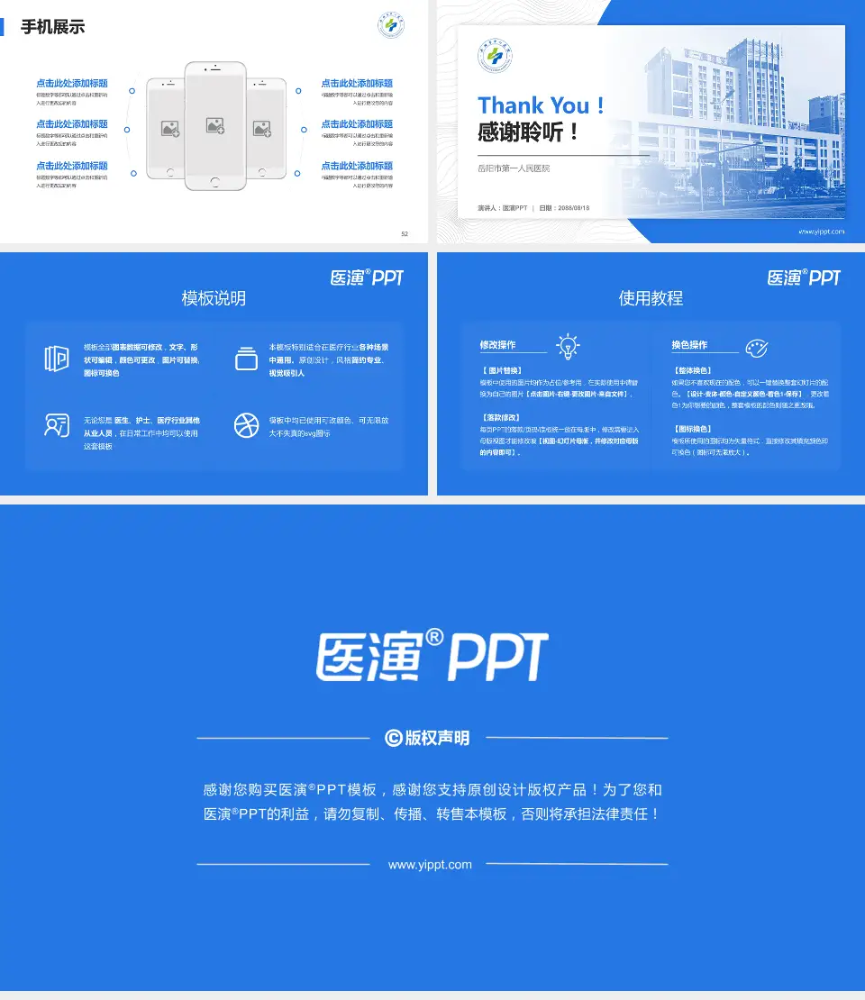 岳阳市第一人民医院医院管理报告PPT模板16:9格式幻灯片预览图7