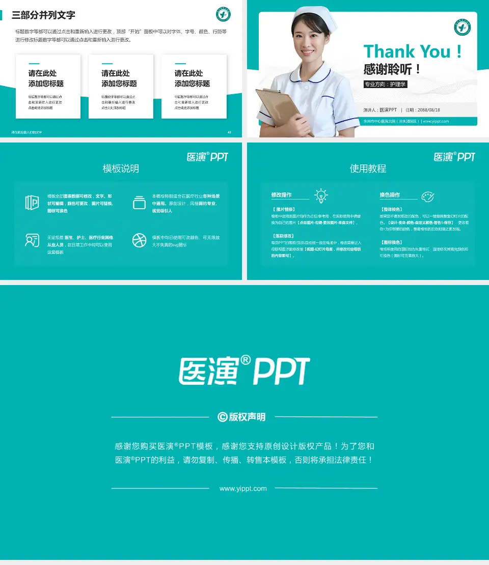 永州市中心医院北院（冷水滩院区）护理专业职业生涯规划PPT模板16:9格式幻灯片预览图6