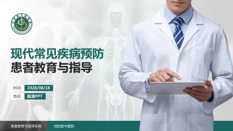 桂阳县中医院患者教育与指导PPT模板