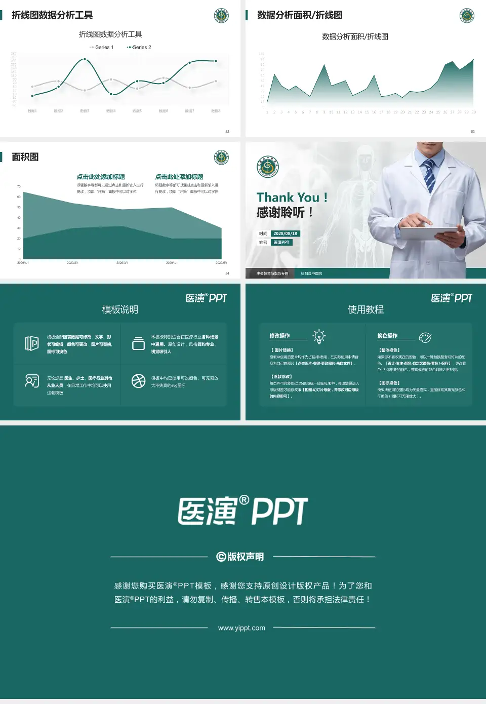 桂阳县中医院患者教育与指导PPT模板16:9格式幻灯片预览图7