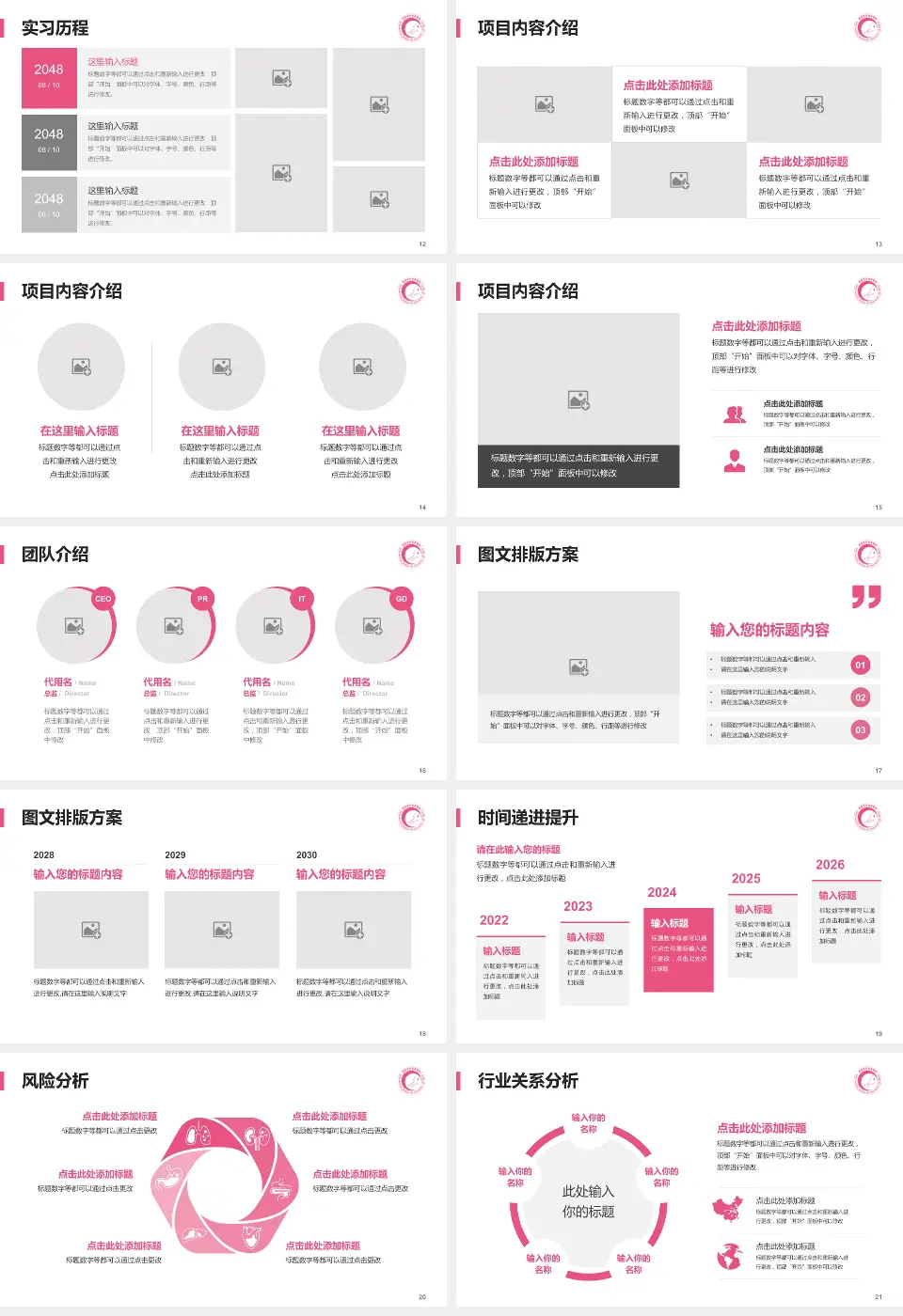 湖南省妇幼保健院个人求职应聘简历PPT模板16:9格式幻灯片预览图3