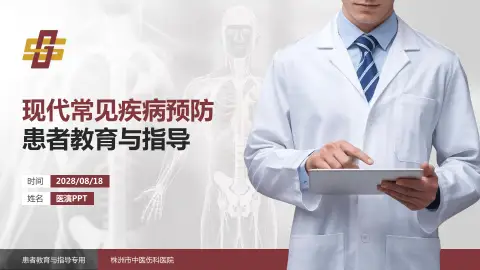 株洲市中医伤科医院患者教育与指导PPT模板