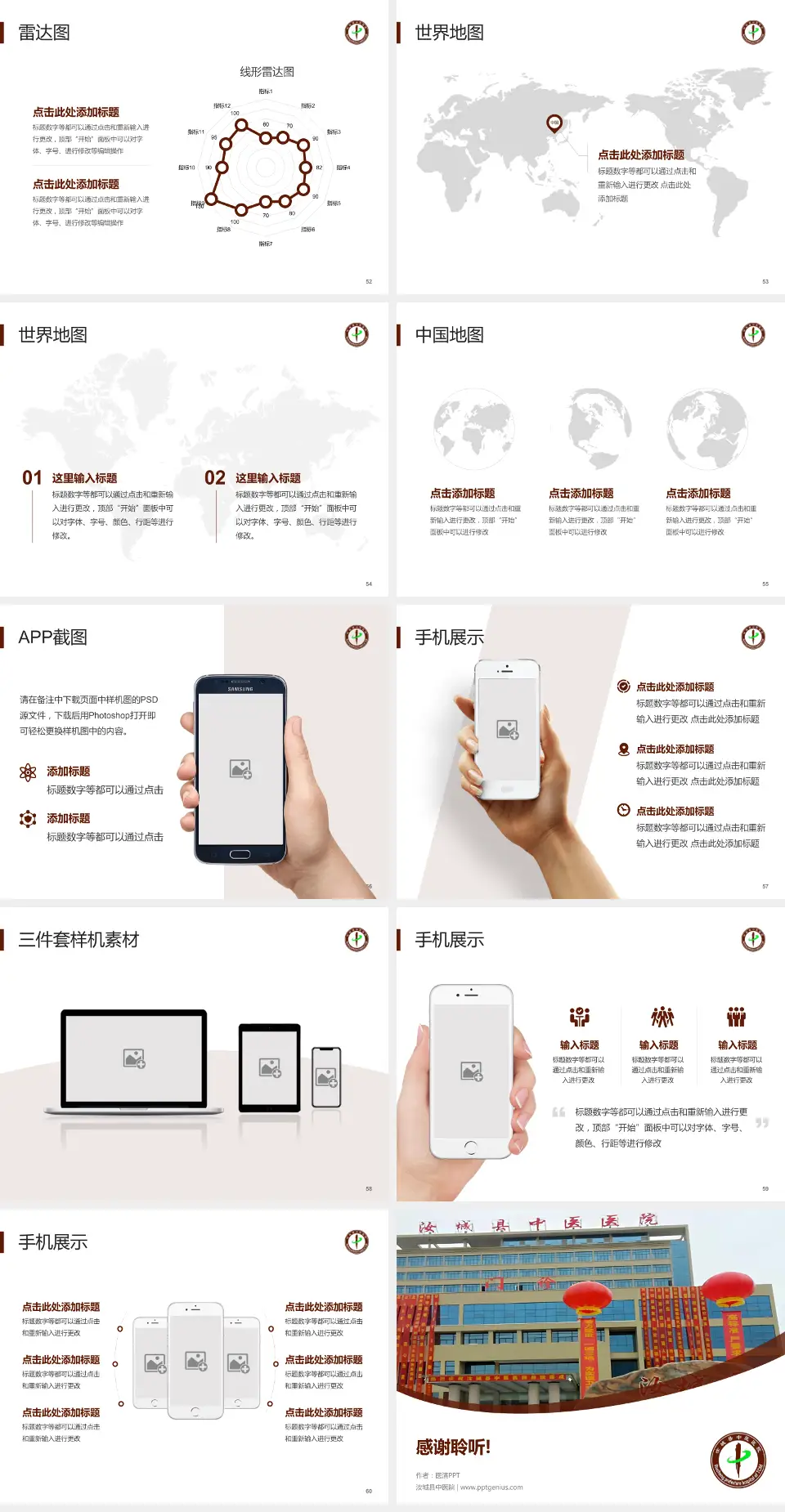 汝城县中医院医院简介/日常通用PPT模板4:3格式幻灯片预览图7
