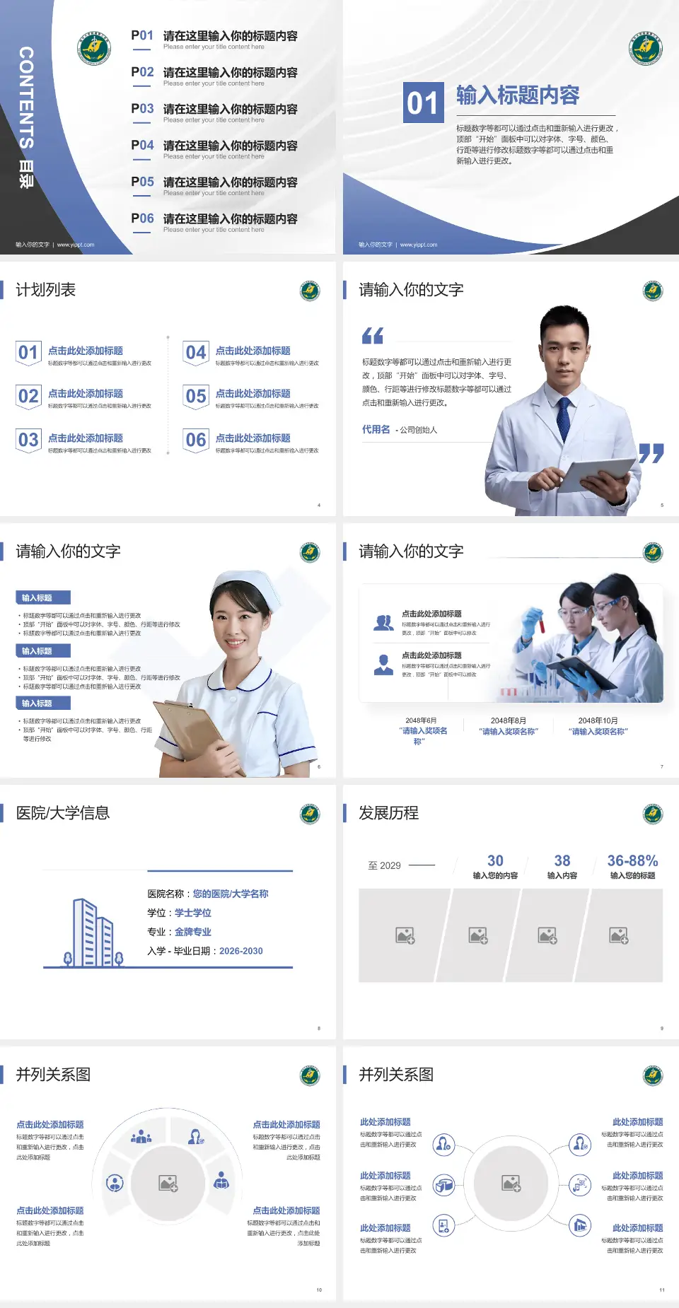 南华大学附属第三医院医疗行业比赛专用PPT模板4:3格式幻灯片预览图2