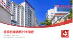 浏阳市中医医院医院简介/日常通用PPT模板_幻灯片封面预览图