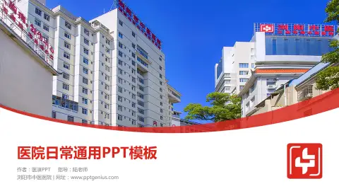 浏阳市中医医院医院简介/日常通用PPT模板