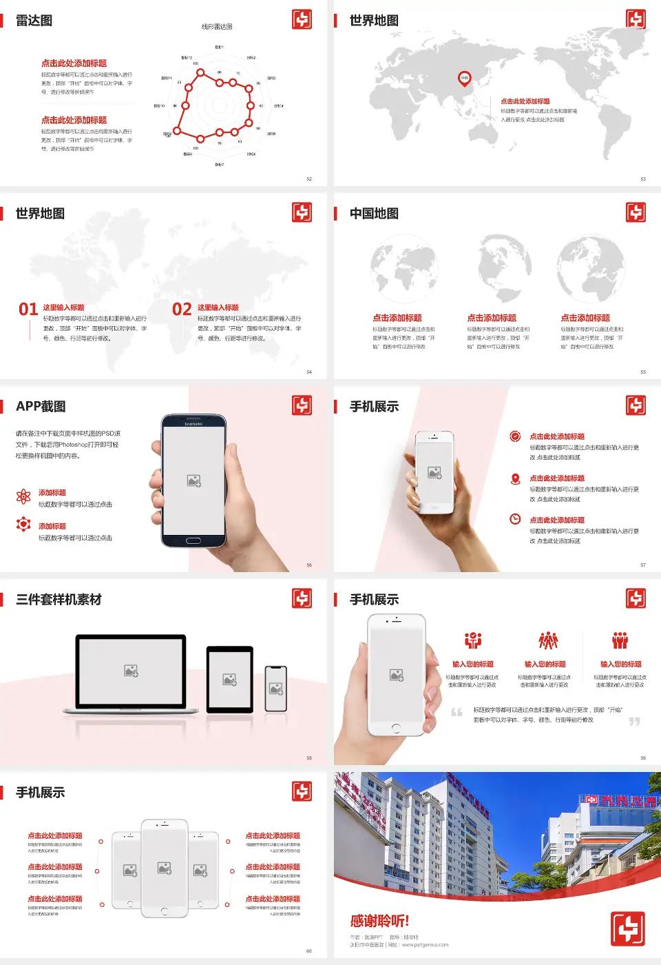 浏阳市中医医院医院简介/日常通用PPT模板16:9格式幻灯片预览图7