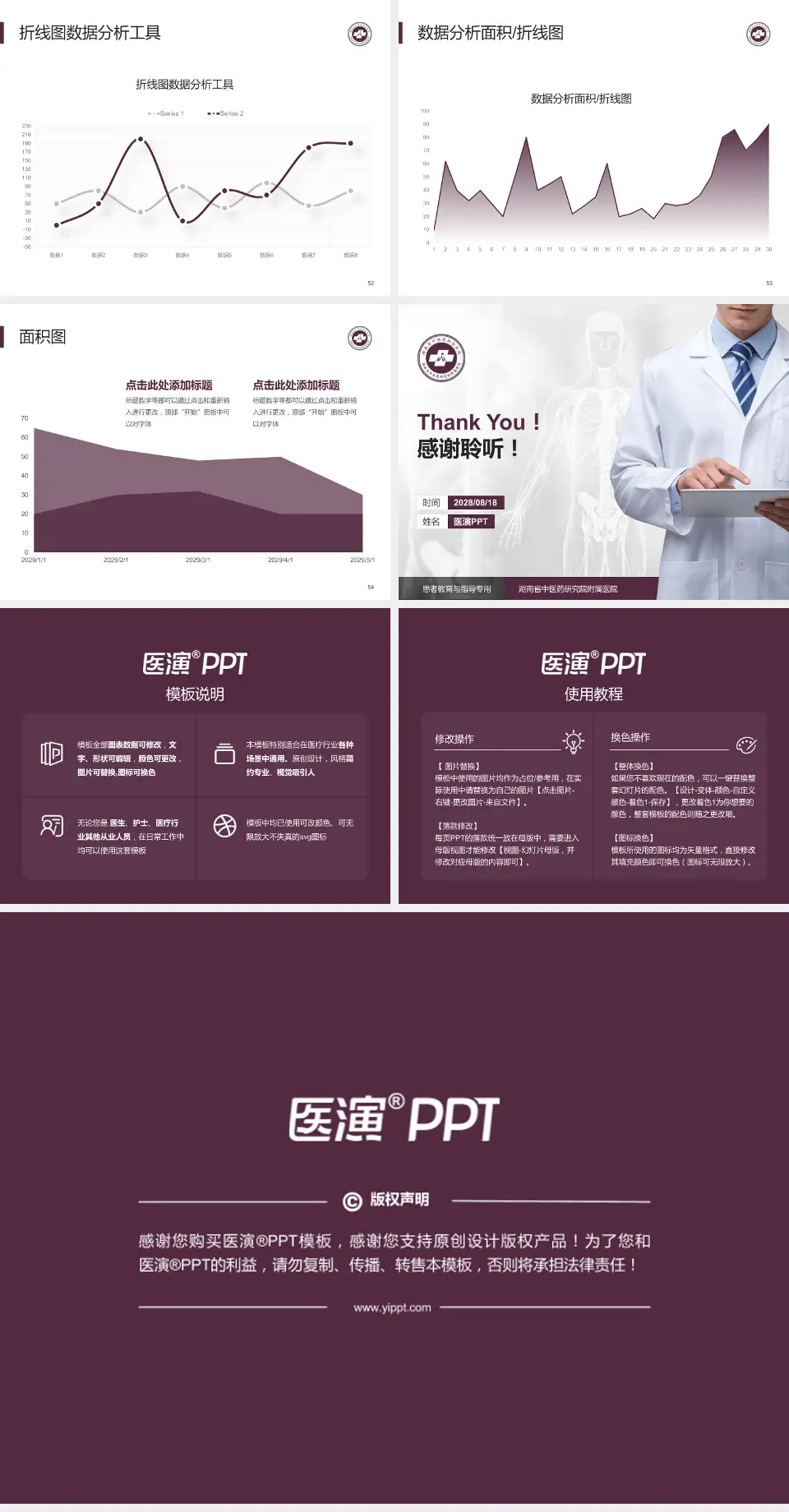 湖南省中医药研究院附属医院患者教育与指导PPT模板4:3格式幻灯片预览图7