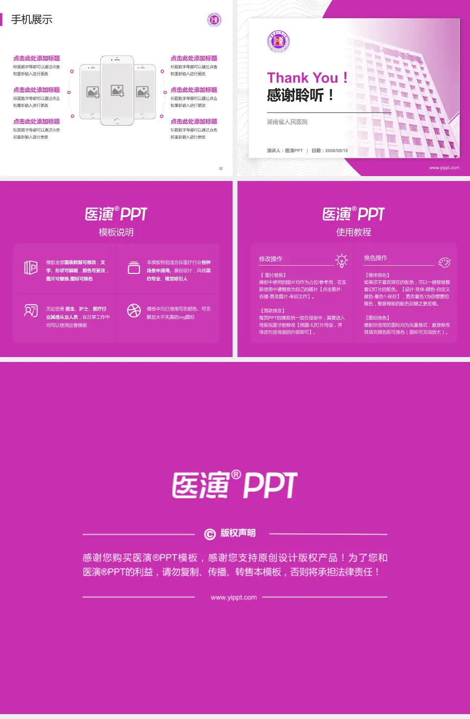 湖南省人民医院医院管理报告PPT模板4:3格式幻灯片预览图7