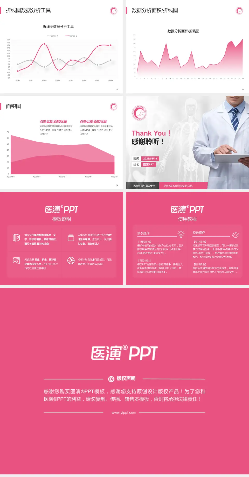 湖南省妇幼保健院光达分院患者教育与指导PPT模板4:3格式幻灯片预览图7