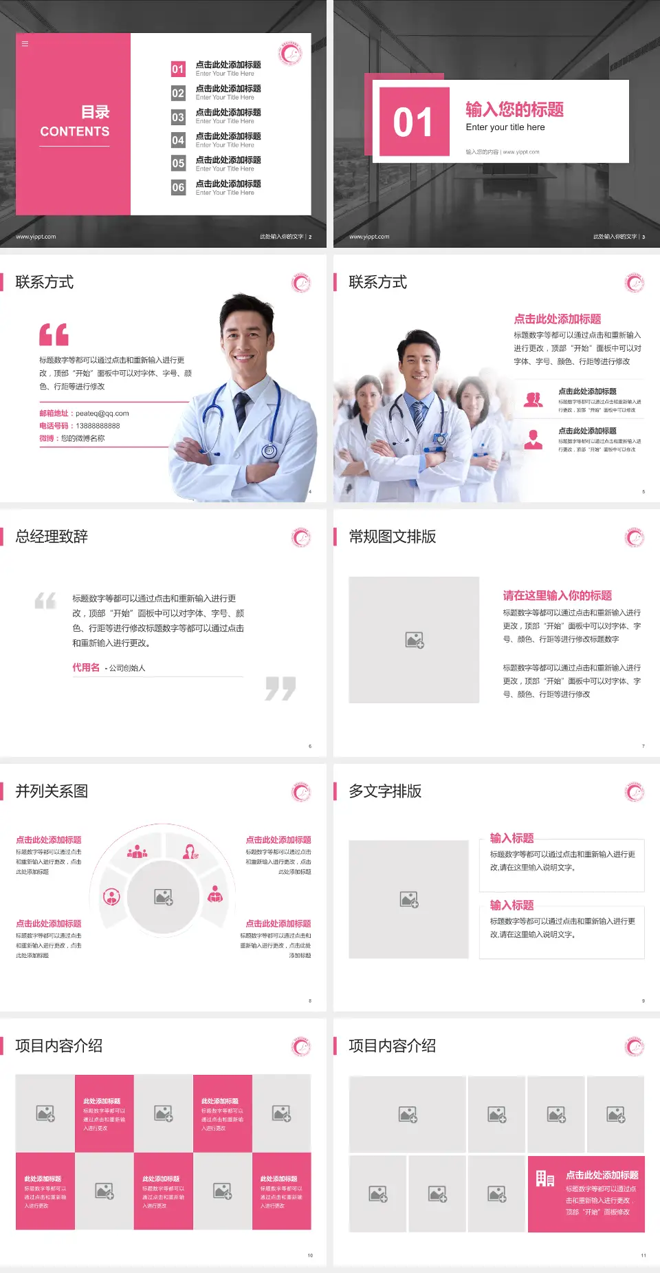 湖南省妇幼保健院医疗知识普及PPT模板4:3格式幻灯片预览图2