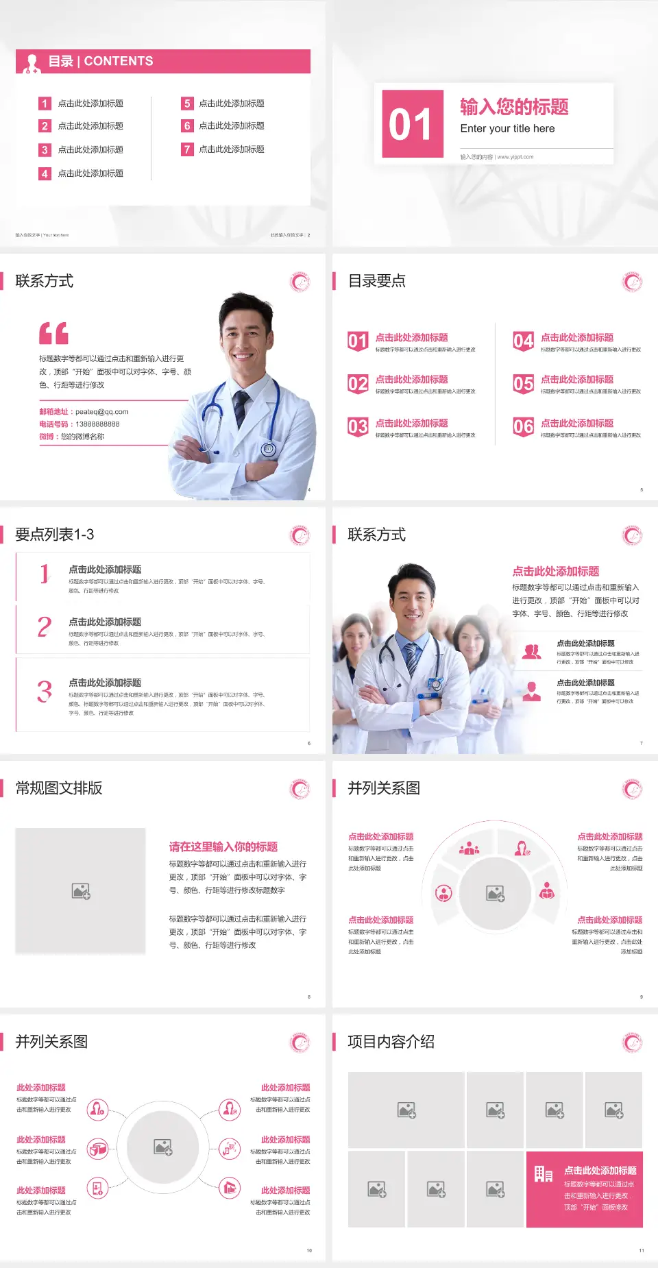 湖南省妇幼保健院科室介绍与推广PPT模板4:3格式幻灯片预览图2