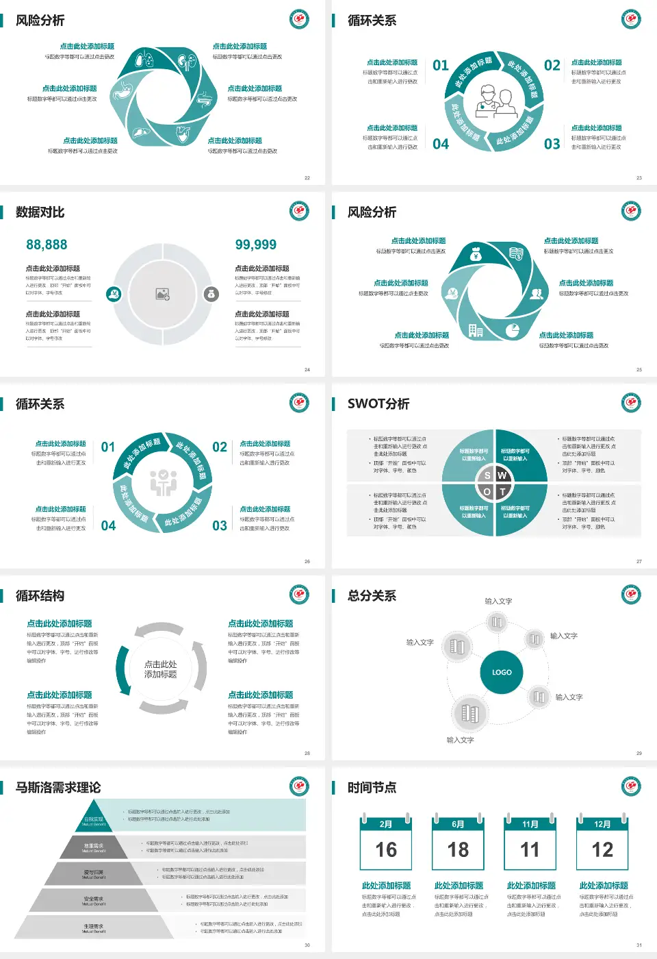 常德市第一中医院科研成果展示PPT模板16:9格式幻灯片预览图4
