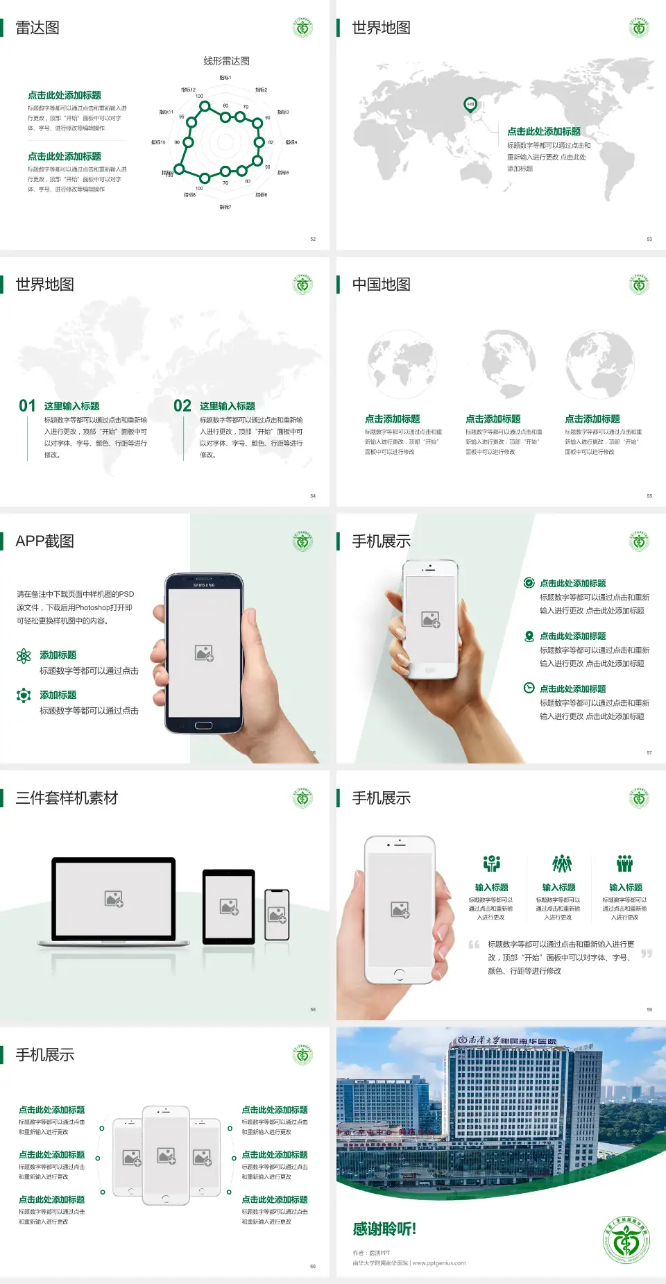南华大学附属南华医院医院简介/日常通用PPT模板4:3格式幻灯片预览图7