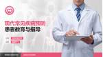 娄底市妇幼保健院患者教育与指导PPT模板_幻灯片封面预览图