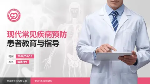 娄底市妇幼保健院患者教育与指导PPT模板