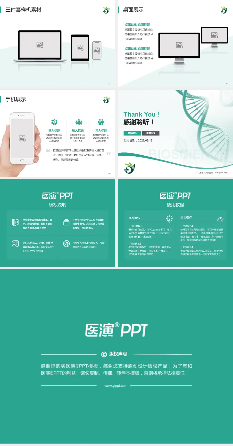 怀化市第一人民医院项目申请与汇报PPT模板4:3格式幻灯片预览图6