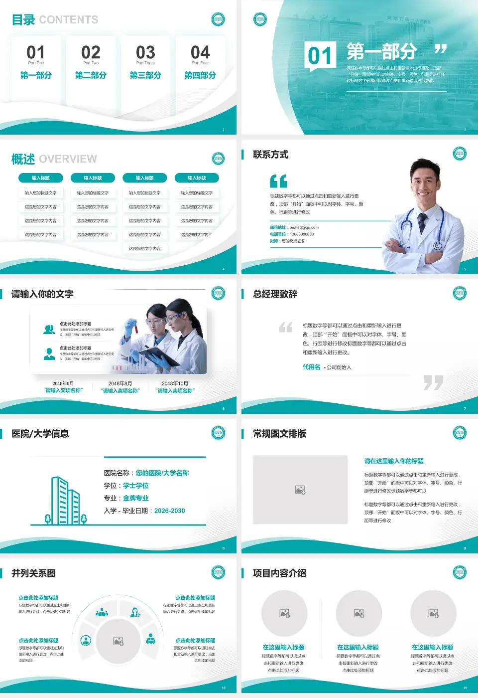 常德市第一人民医院会议与研讨会PPT模板16:9格式幻灯片预览图2