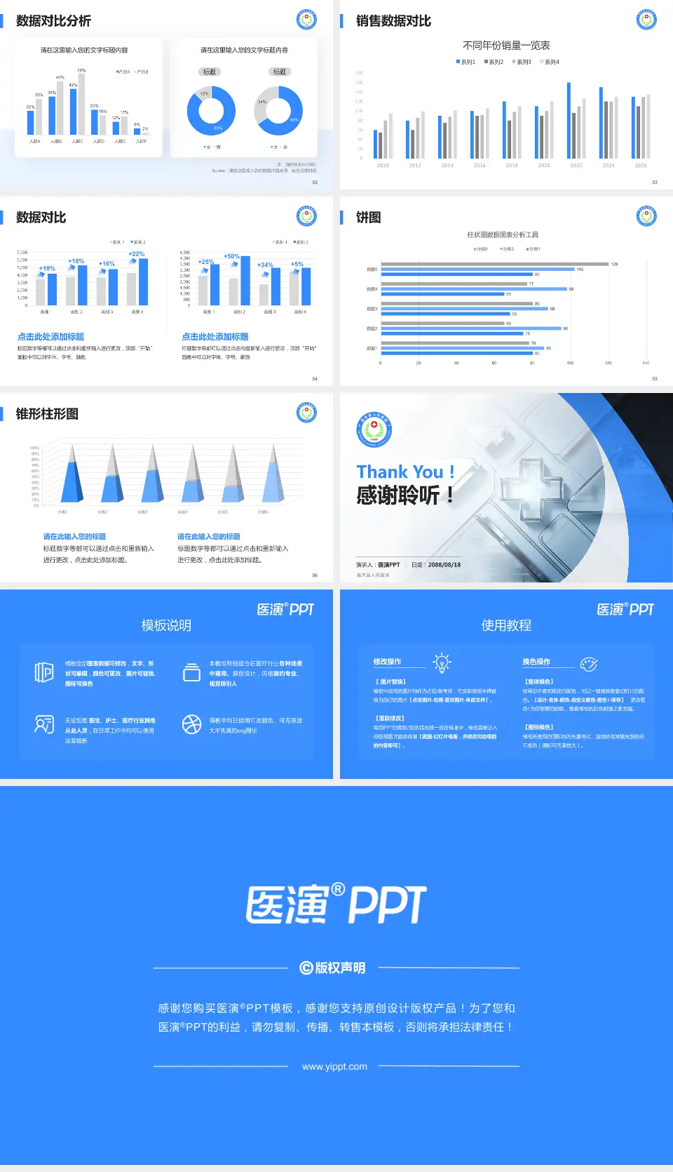 嘉禾县人民医院医疗行业比赛专用PPT模板16:9格式幻灯片预览图7