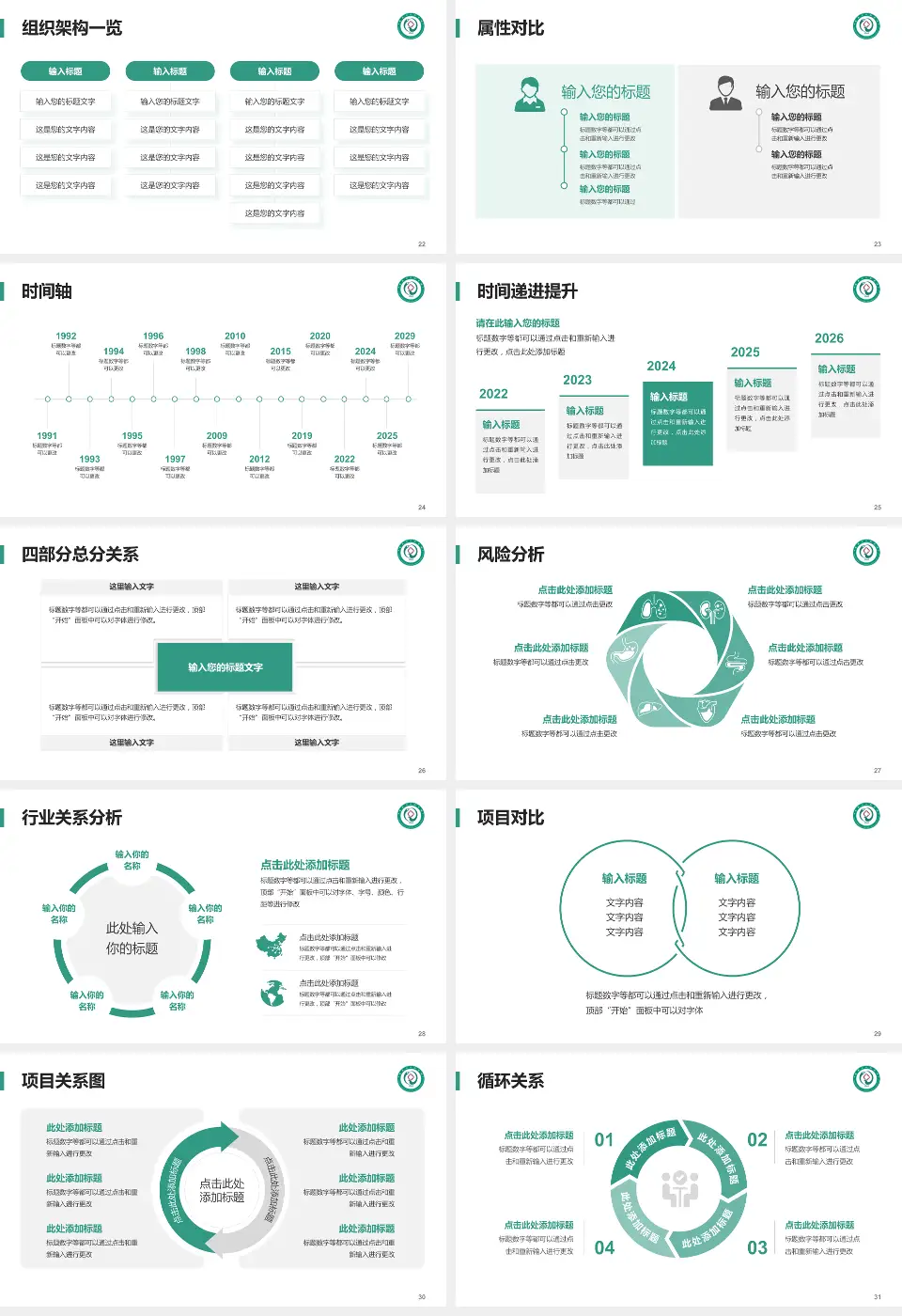 娄底市中医院医疗行业比赛专用PPT模板16:9格式幻灯片预览图4
