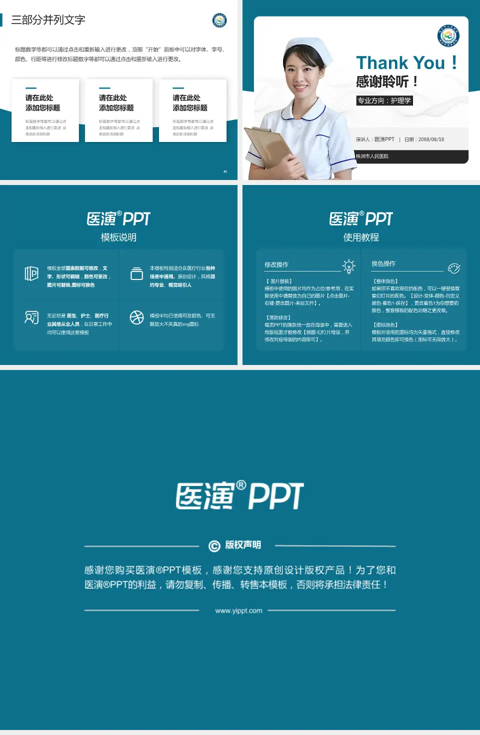 株洲市人民医院护理专业职业生涯规划PPT模板4:3格式幻灯片预览图6