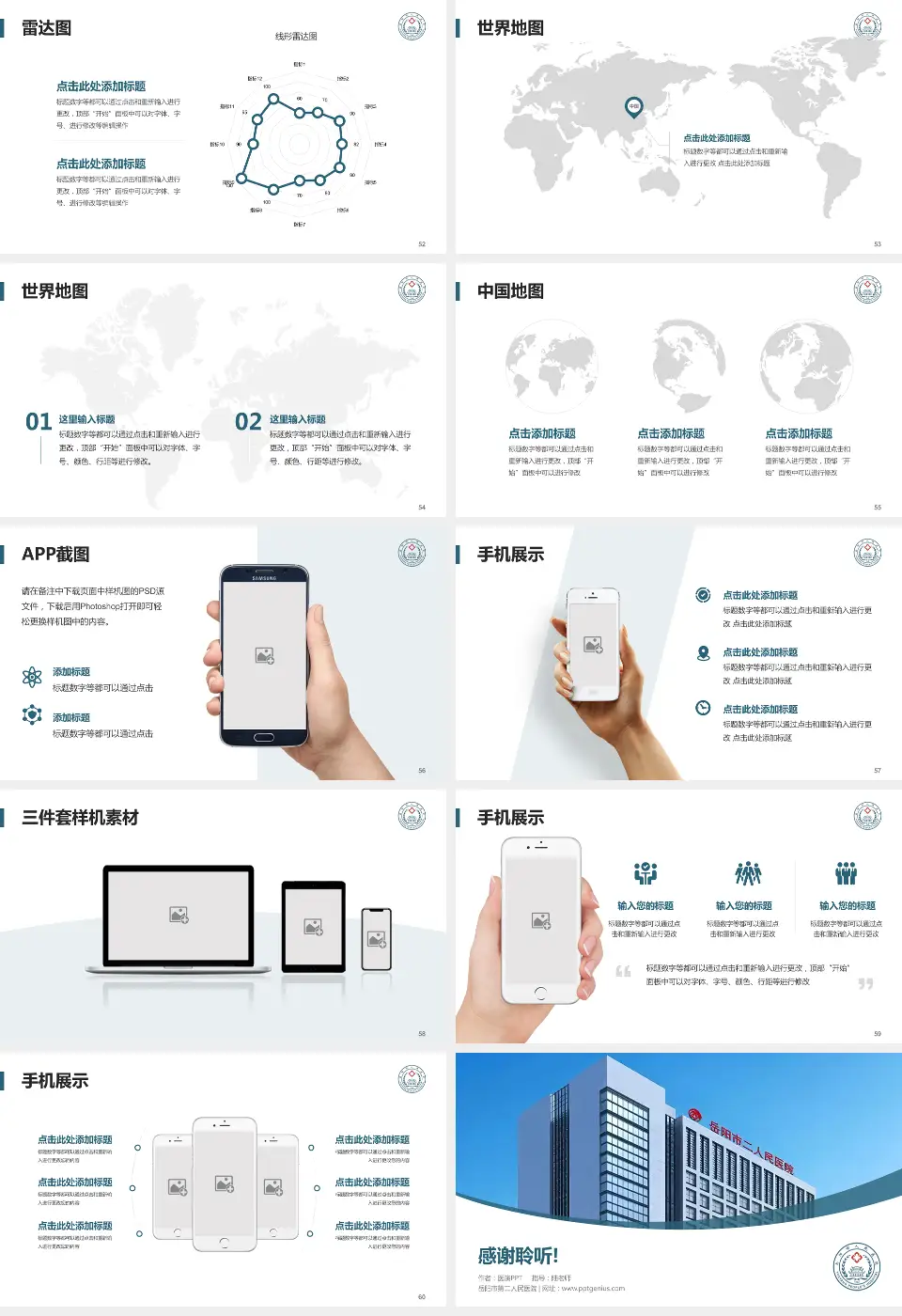 岳阳市第二人民医院医院简介/日常通用PPT模板16:9格式幻灯片预览图7