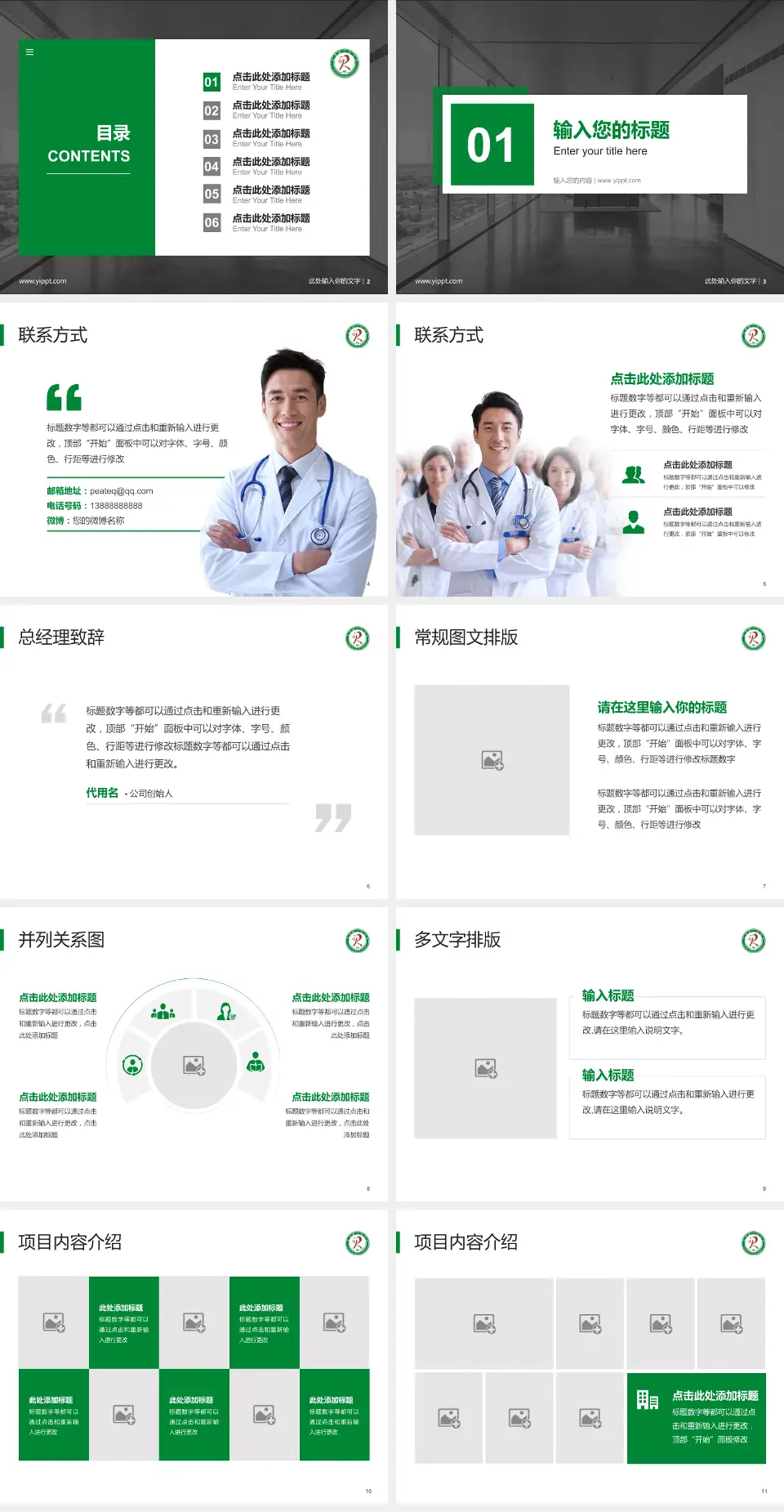 双牌县人民医院医疗知识普及PPT模板4:3格式幻灯片预览图2