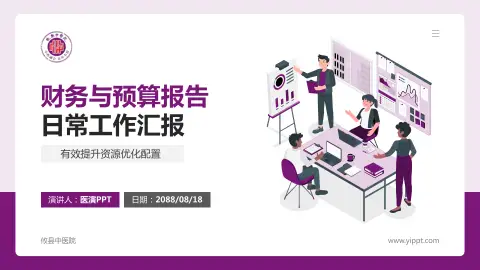 攸县中医院财务与预算报告PPT模板