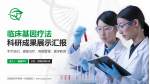 湖南医药学院第一附属医院科研成果展示PPT模板_幻灯片封面预览图