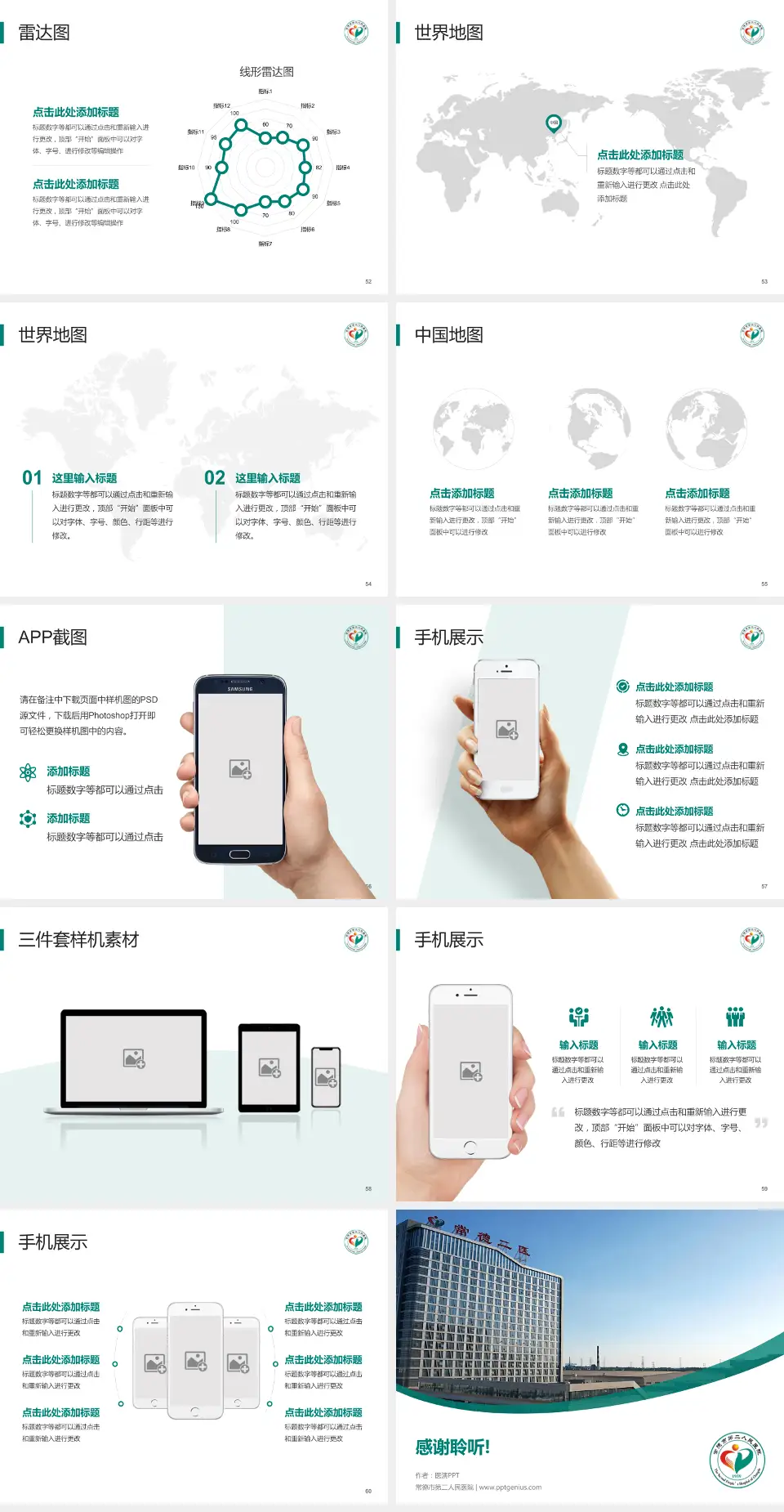 常德市第二人民医院医院简介/日常通用PPT模板4:3格式幻灯片预览图7