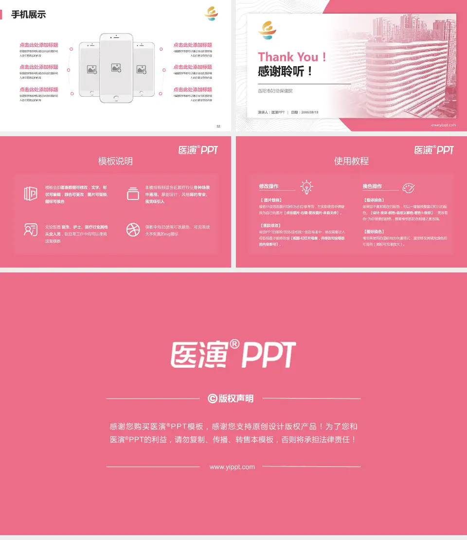 岳阳市妇幼保健院医院管理报告PPT模板16:9格式幻灯片预览图7