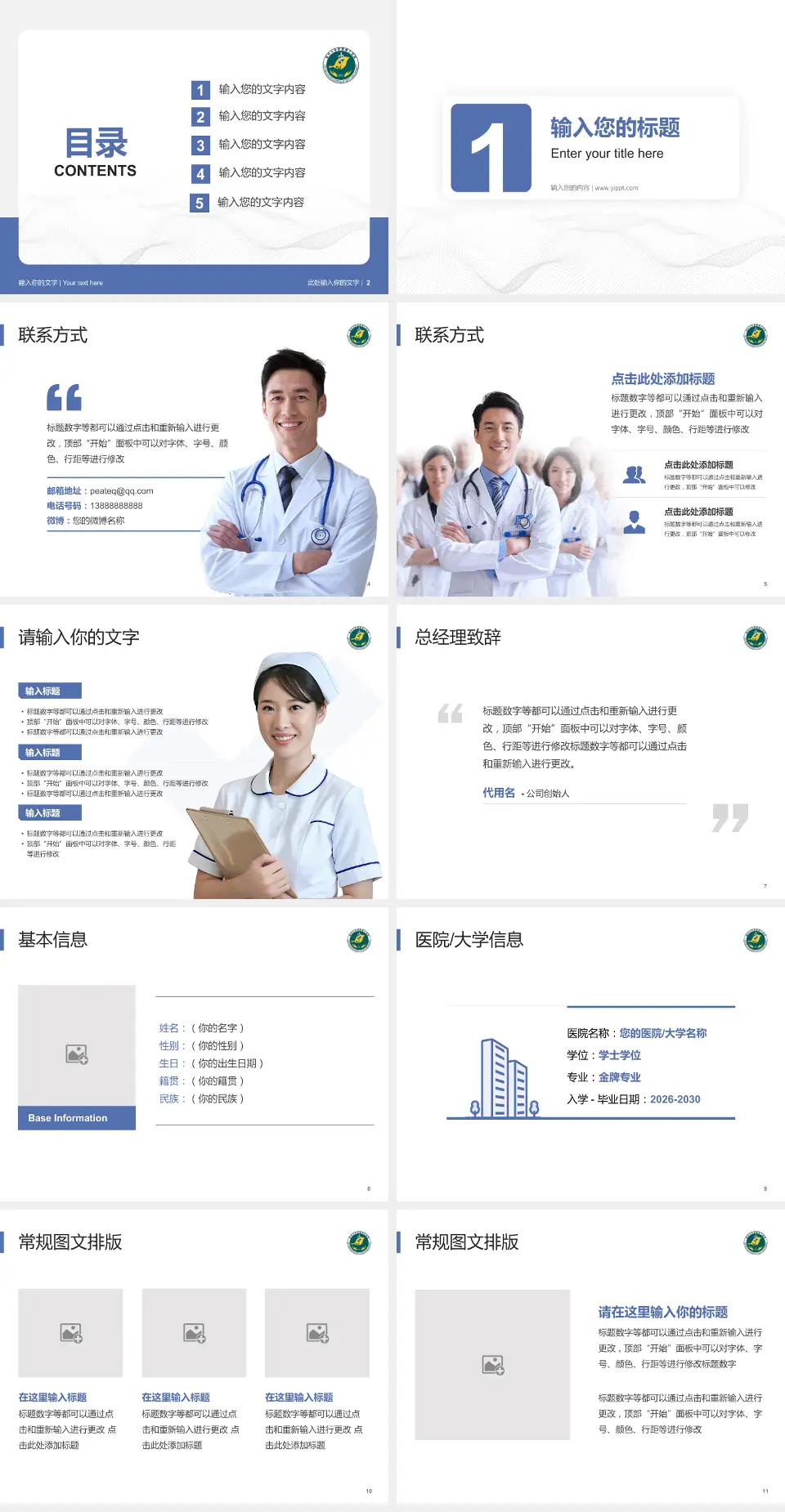 南华大学附属第三医院护理专业职业生涯规划PPT模板4:3格式幻灯片预览图2