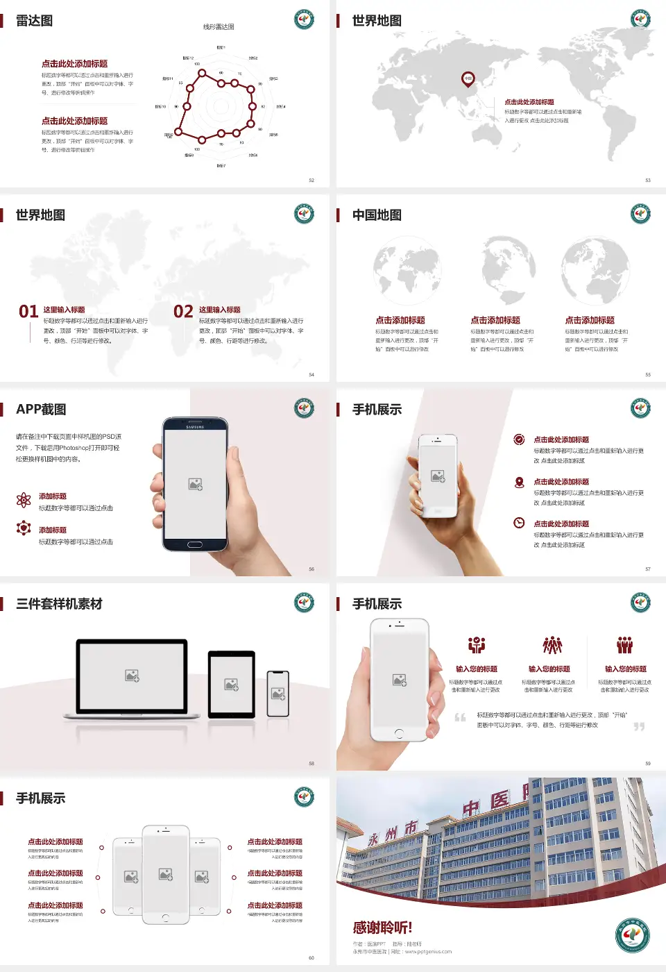 永州市中医医院医院简介/日常通用PPT模板16:9格式幻灯片预览图7