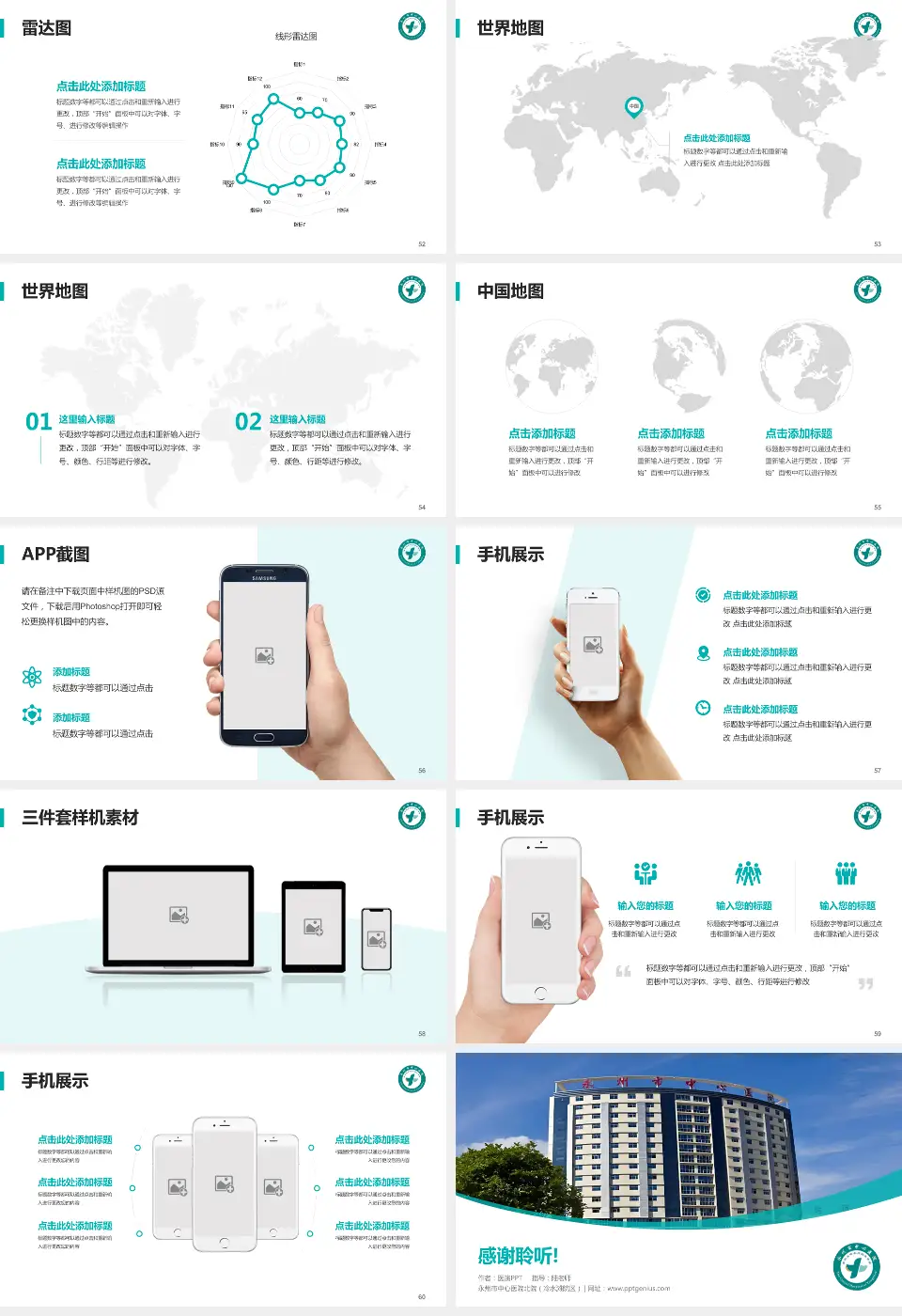 永州市中心医院北院（冷水滩院区）医院简介/日常通用PPT模板16:9格式幻灯片预览图7