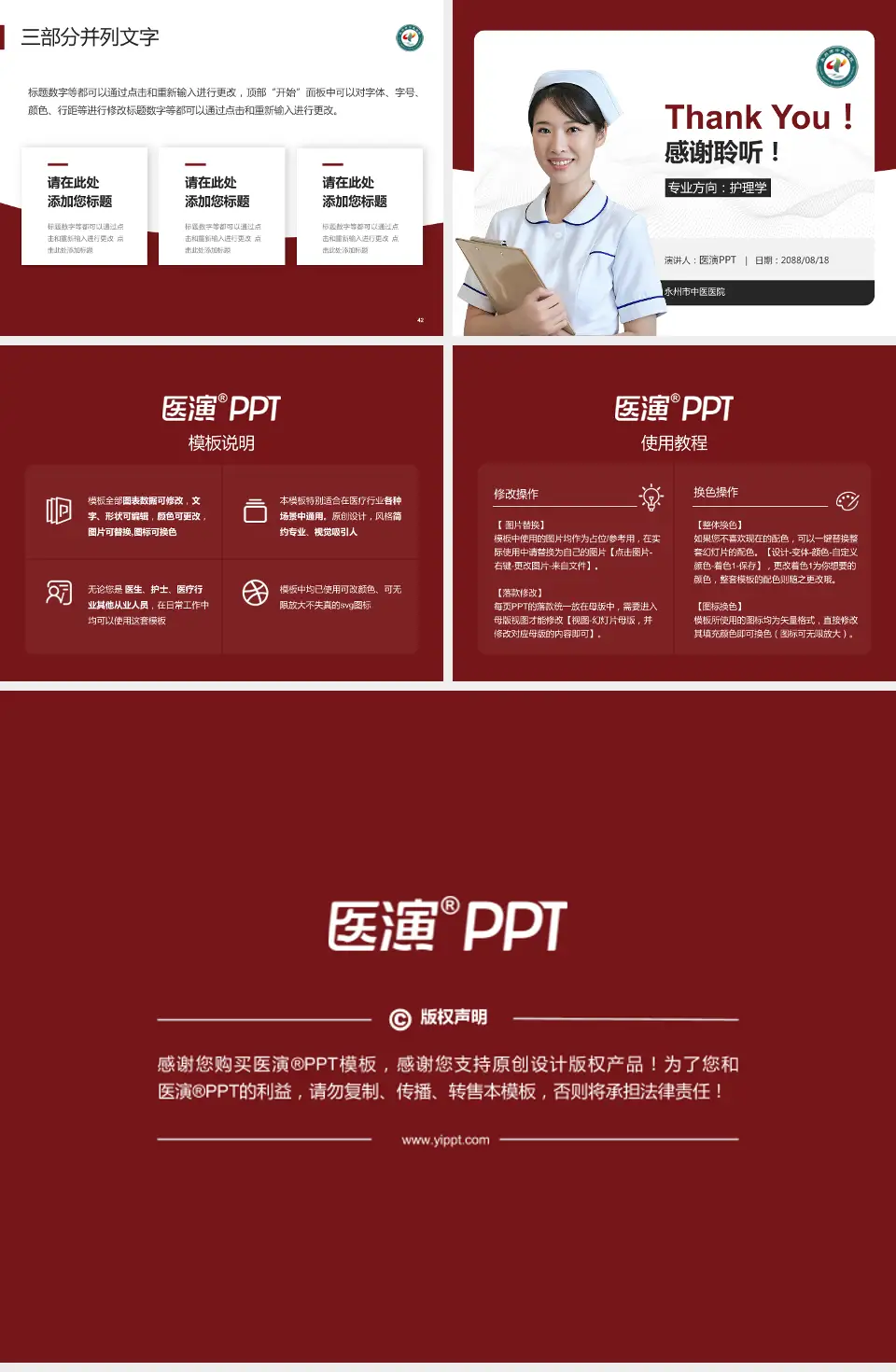 永州市中医医院护理专业职业生涯规划PPT模板4:3格式幻灯片预览图6