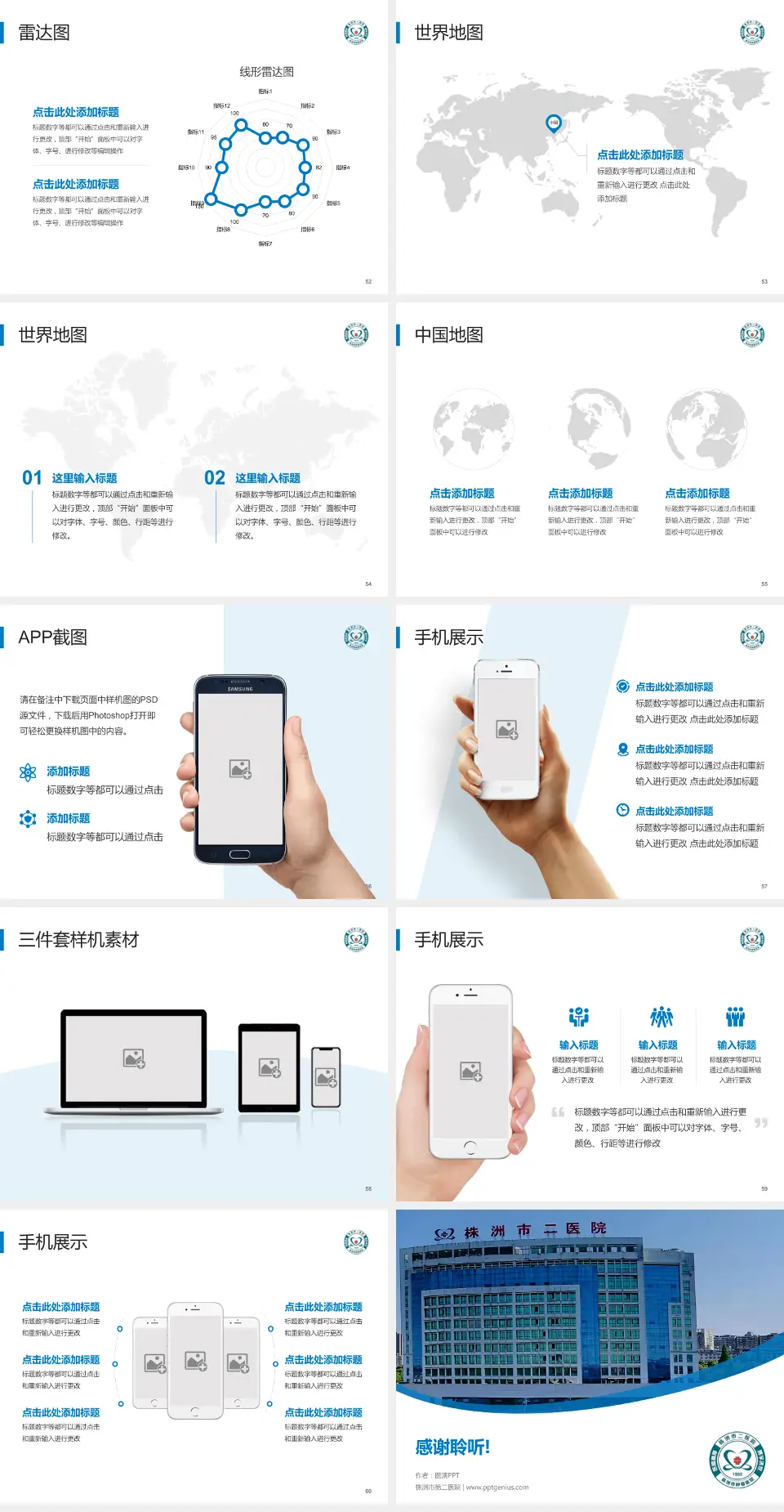株洲市第二医院医院简介/日常通用PPT模板4:3格式幻灯片预览图7
