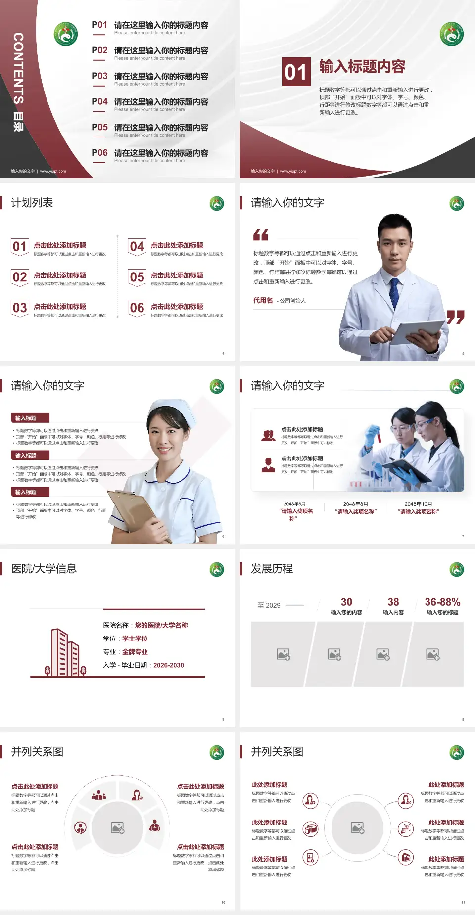 湖南中医药大学附属第一医院医疗行业比赛专用PPT模板4:3格式幻灯片预览图2