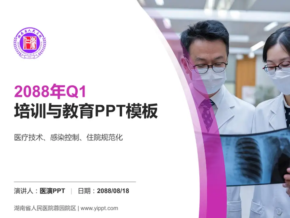 湖南省人民医院蓉园院区培训与教育PPT模板4:3格式PPT封面效果预览图