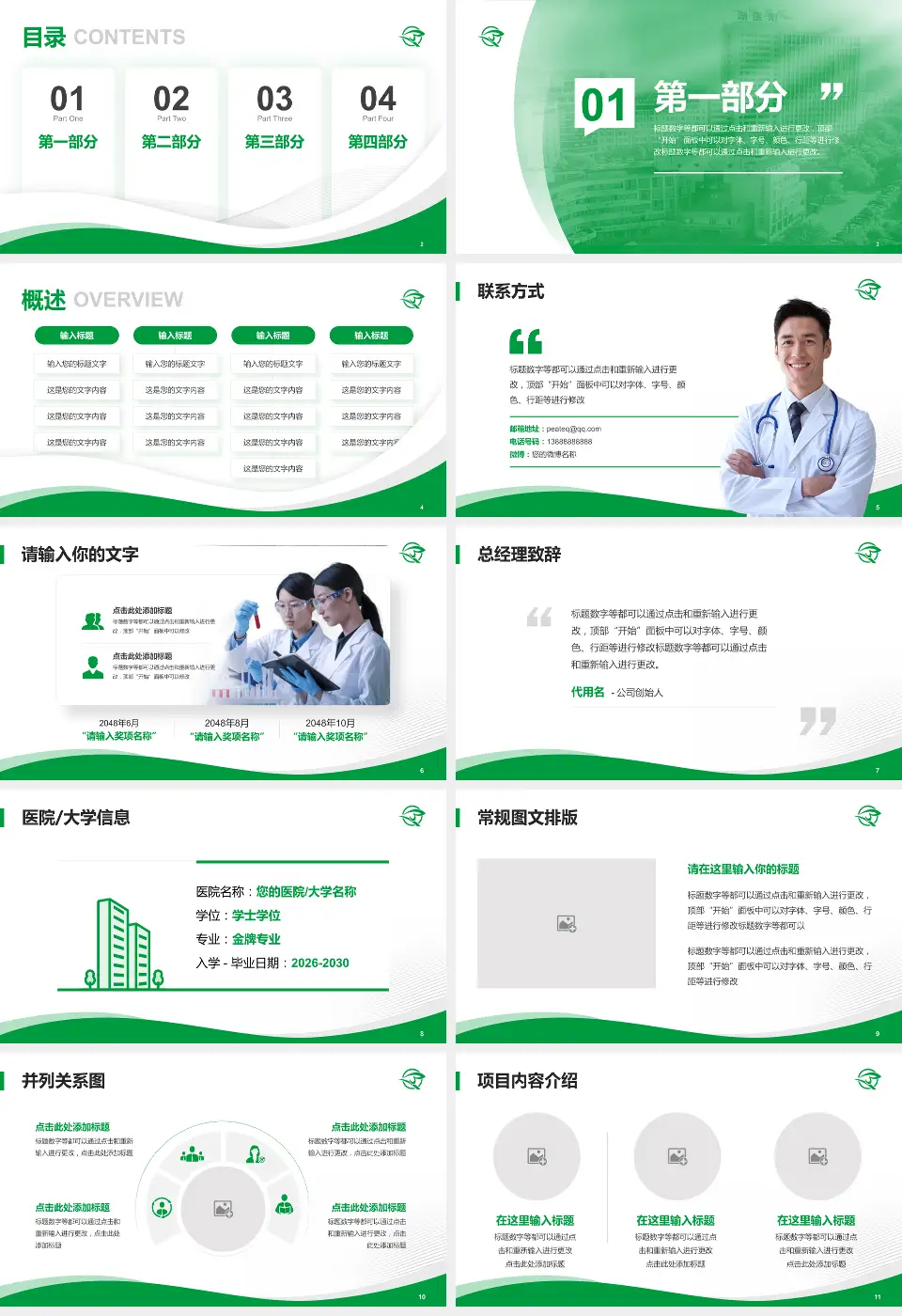 湖南医药学院第一附属医院会议与研讨会PPT模板16:9格式幻灯片预览图2