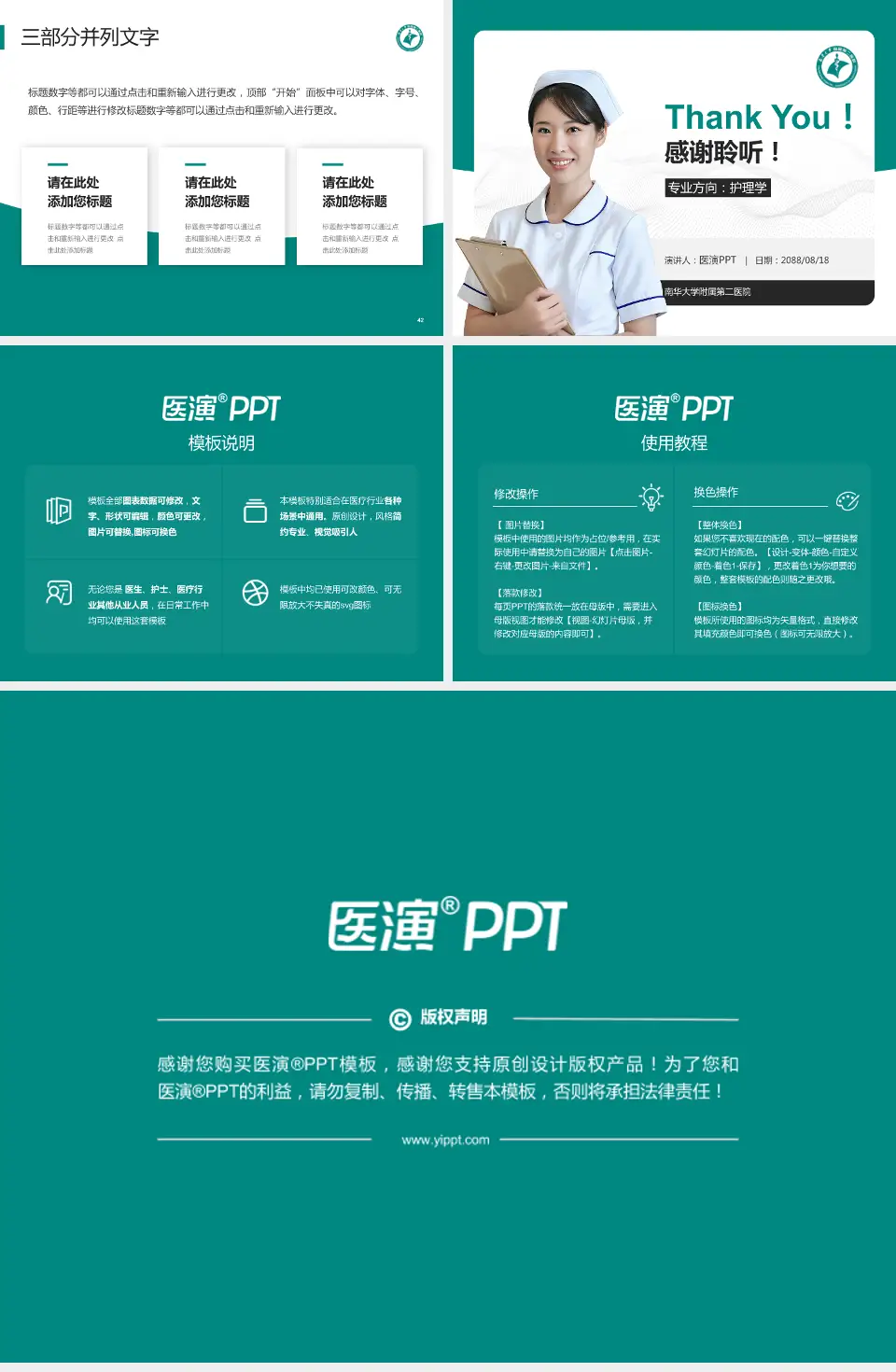 南华大学附属第二医院护理专业职业生涯规划PPT模板4:3格式幻灯片预览图6