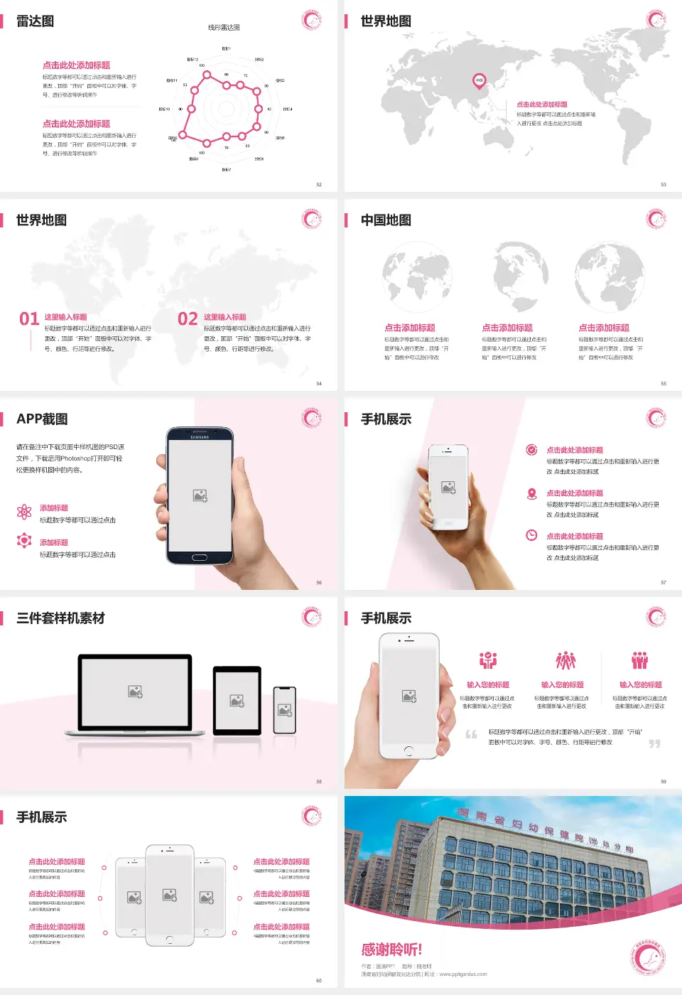 湖南省妇幼保健院光达分院医院简介/日常通用PPT模板16:9格式幻灯片预览图7