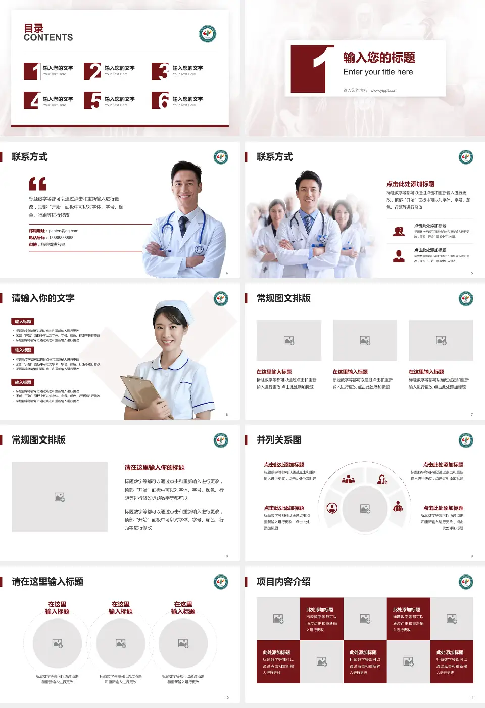 永州市中医医院患者教育与指导PPT模板16:9格式幻灯片预览图2