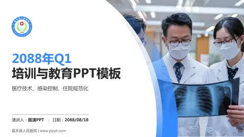 嘉禾县人民医院培训与教育PPT模板